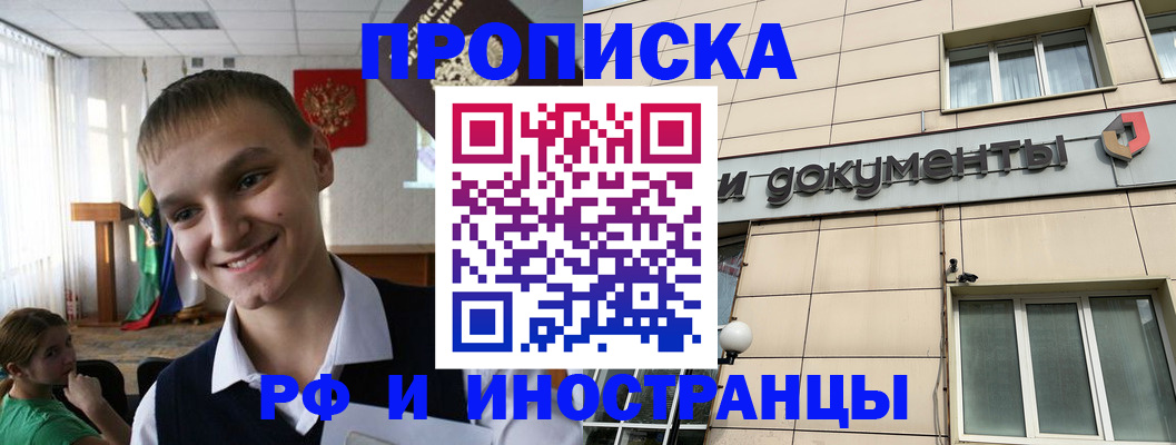 прописка в квартире в Мыски