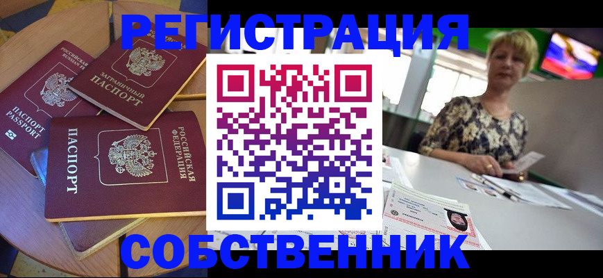 временная регистрация 2025 в Мыски