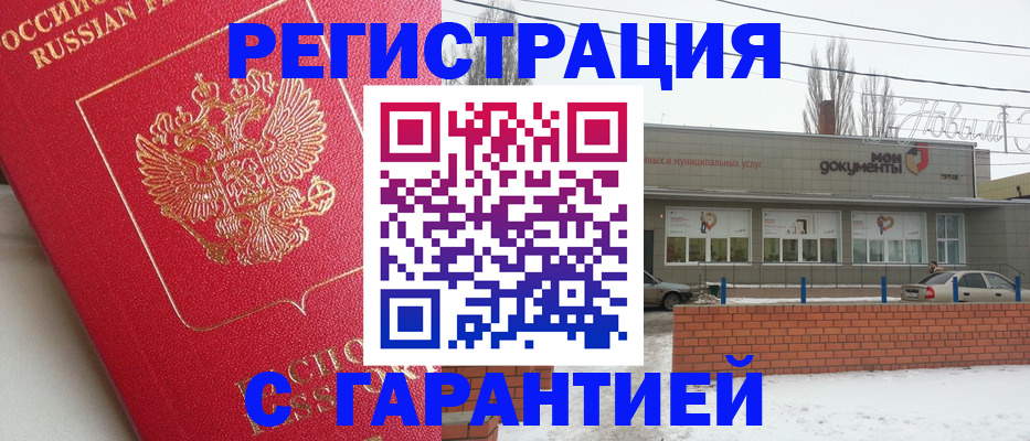 прописка для работы в Мыски