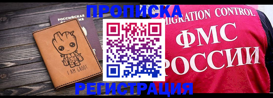 прописка 2025 в Мыски