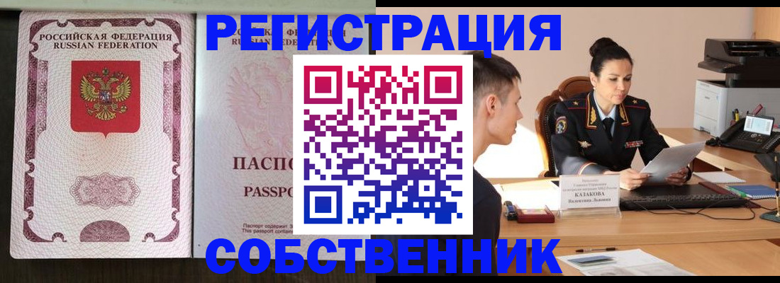 временная регистрация поиск в Мыски