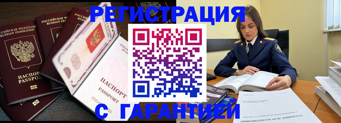 временная регистрация для всех в Мыски